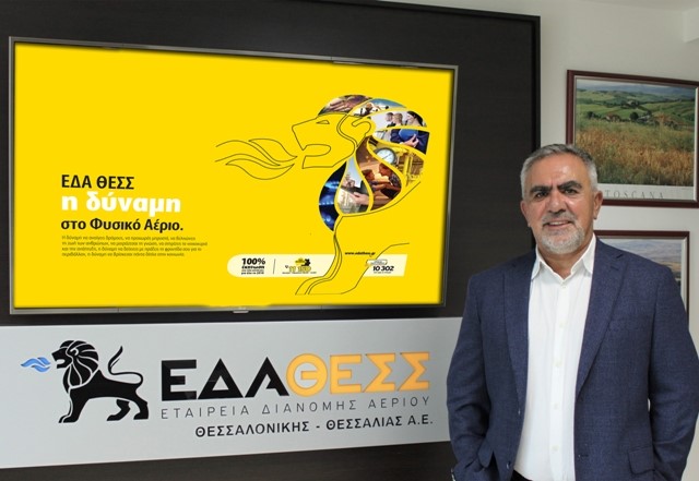 Η ΕΔΑ ΘΕΣΣ πέρασε στα χέρια του ομίλου Italgas